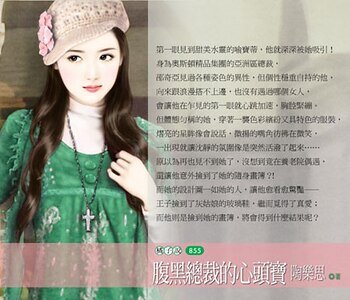 腹黑总裁的心头宝（轻熟女正夯之三）