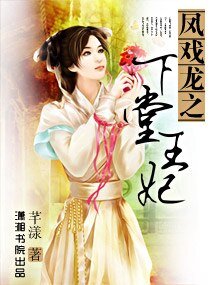 《凤戏龙之下堂王妃》