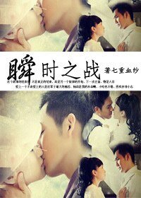 （一触即发同人）[一触即发同人]瞬时之战