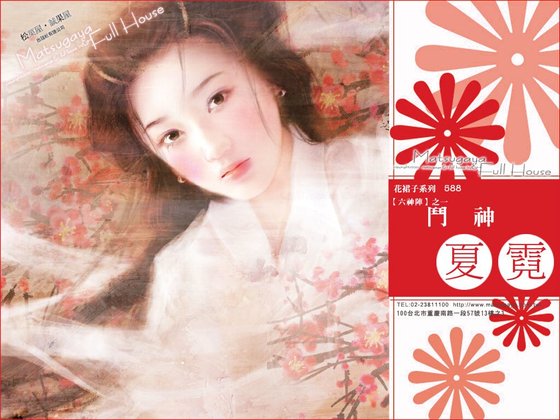 《斗神(六神阵系列之一)》