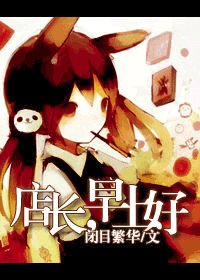 《(死神同人)店长,早上好》