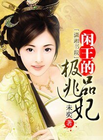 闲王的极品逃妃