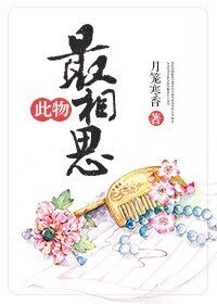 （四大名捕同人）此物最相思（无情慕雪）