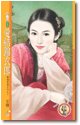 《爱结锦衣郎(铁汉柔情系列之二)》