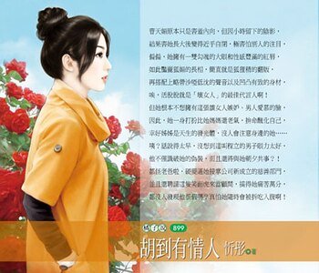 胡到有情人（碰碰胡之二）