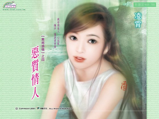 《恶质情人(异邦惑情之四)》