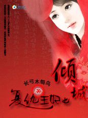 《复仇王妃也倾城》