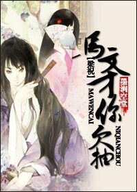 （梁祝同人）马文才，你欠抽！