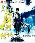 《(火影同人)火影之月天传说》