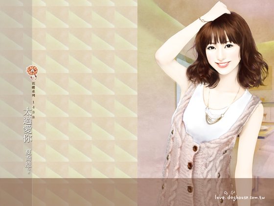 太过爱你（爱与不爱都太难之一）