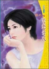 苦恋公式（单恋公寓系列之四）