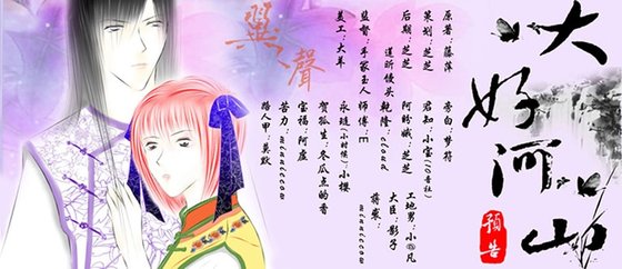 大好河山（满汉全喜系列之一）