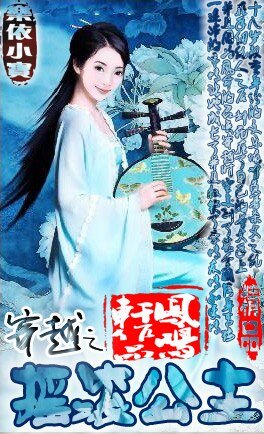 穿越之摇滚公主