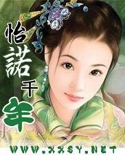 怡诺千年