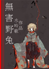 （银魂同人）[银魂]无害野兔