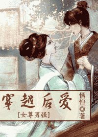 《穿越后爱》