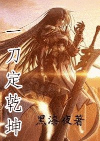 （综漫同人）一刀定乾坤