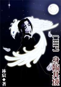 （HP同人）身临其境