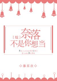 （综漫同人）[综]奈落不是你想当