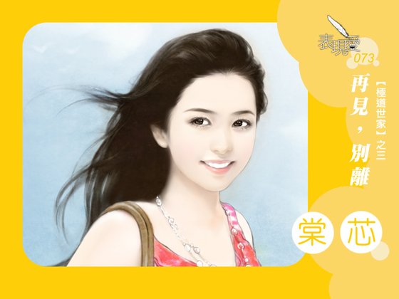再见,别离/总裁算什么(千里姻缘系列之三)