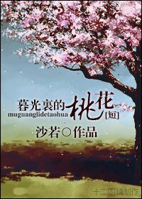 （暮光同人）暮光里的那些桃花