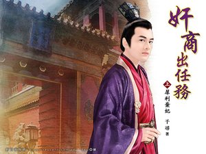 《奸商出任务》