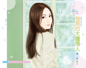 《强男的大胆情人(请追我一辈子之四)》