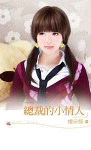 《总裁的小情人(交易的新娘之三)》