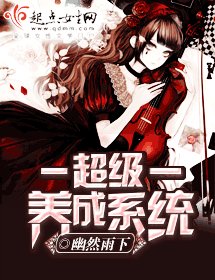 《(韩娱同人)超级养成系统》