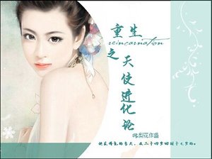 《重生之天使进化论/你好,十七岁》