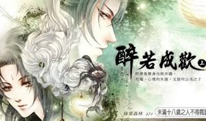 《醉若成欢(出书版+网络版)》