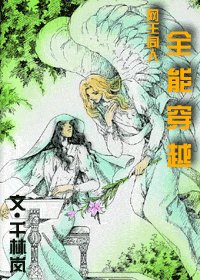 （网王同人）全能穿越