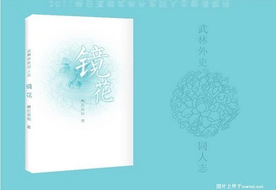 《(武林外史同人)桃花》