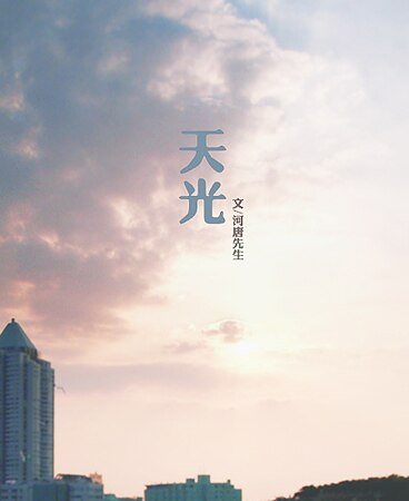 （EXO同人）天光