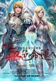 《抉择·血色命运》