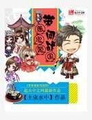 《带着鬼姬闯战国》