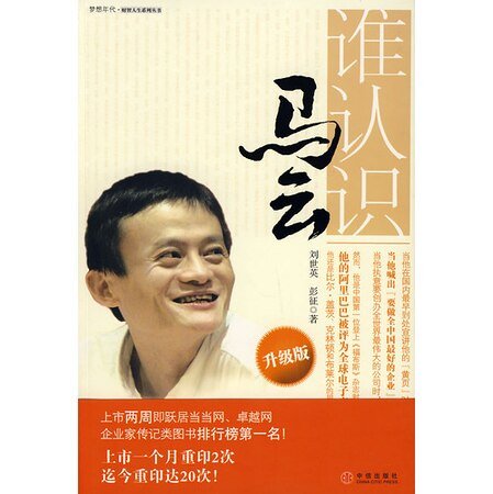 谁认识马云
