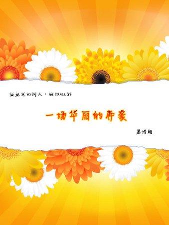 （盗墓同人）一场华丽的奔袭