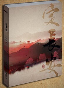 （剑三同人） [剑三]定长安