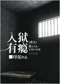 [重生]入狱有瘾/[穿书]炮灰要逆袭