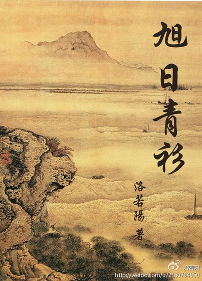 （戚顾同人）戚顾之旭日青衫