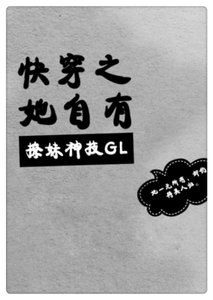 《快穿之她自有撩妹神技》