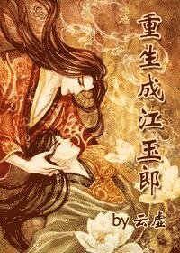 《(绝代双骄同人)重生成江玉郎》