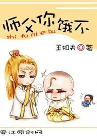 《(西游同人)师傅,你饿不?》