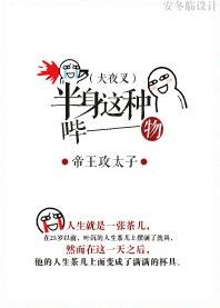 《(犬夜叉同人)犬夜叉之当奈落家有个叶沉/犬夜叉之半身这种哔——物》