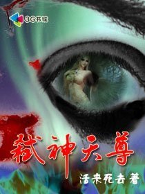 《扮猪吃老虎:弑神天尊》