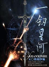 一剑星河