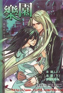 《乐园(出书版)》