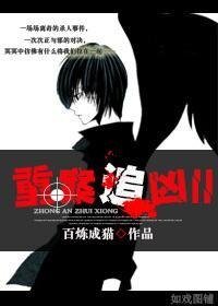 重案追凶II