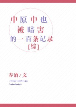 （综漫同人）恋爱脑与帽子架[综]